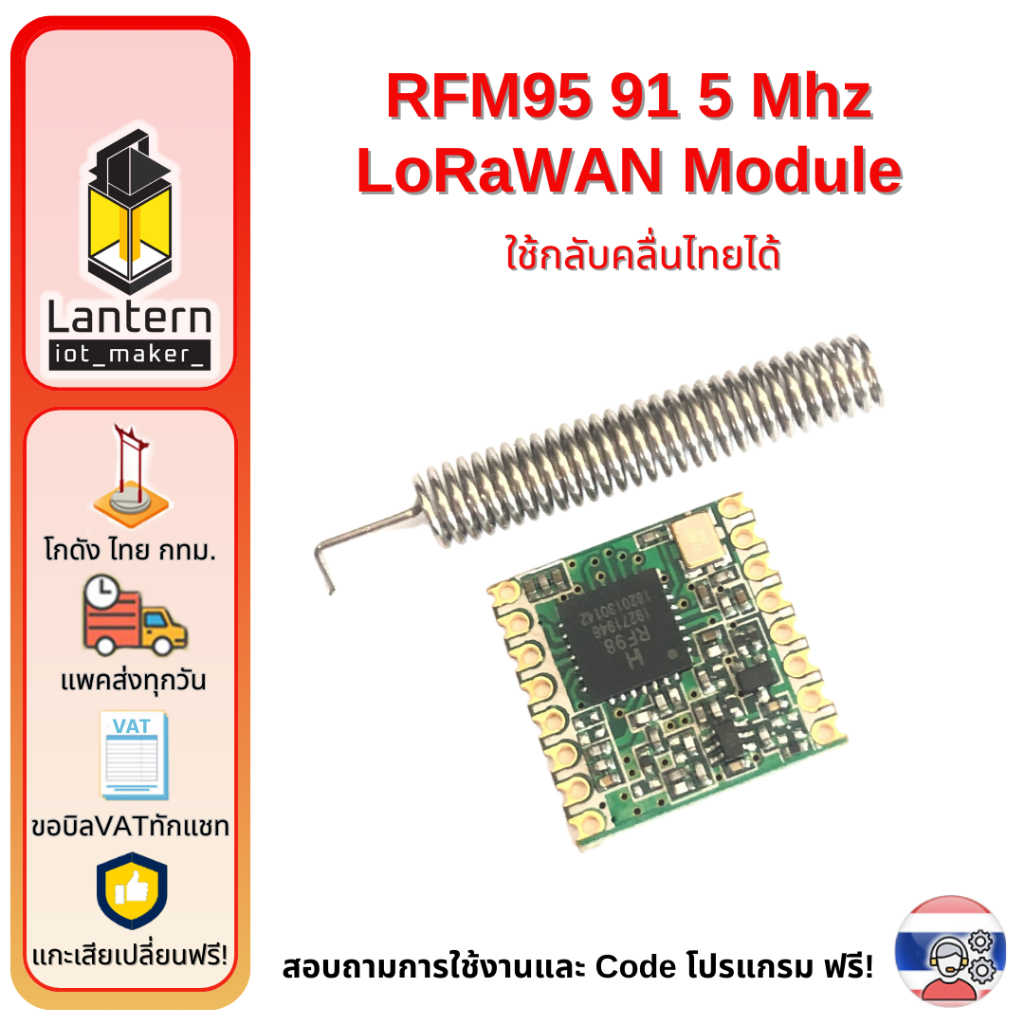 RFM95 SX1276 915Mhz LoRa LoRaWAN Wireless Module ลอร่า ลอร่าแวน ตั้งค่า ...