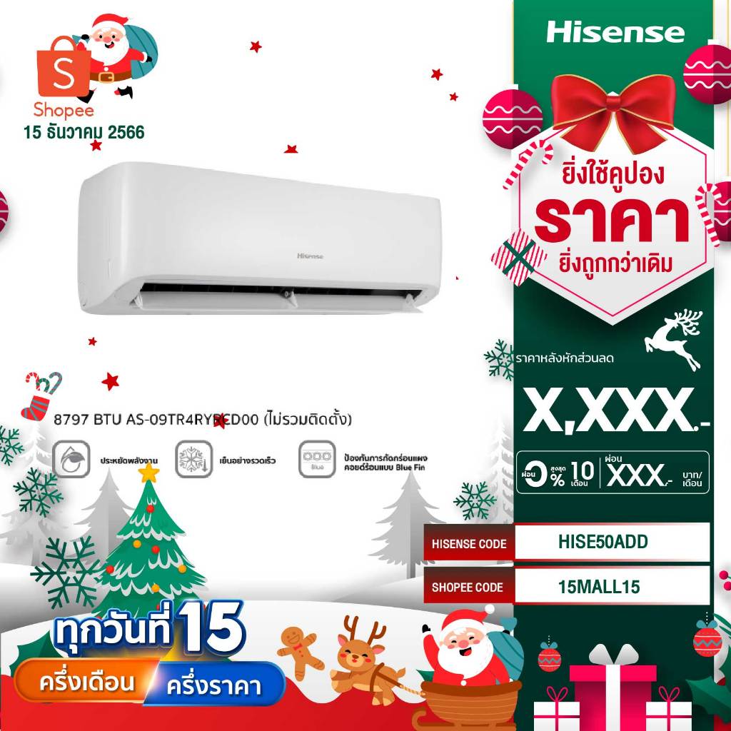 รูปภาพสินค้าแรกของHisense เครื่องปรับอากาศติดผนัง CD Series รวมติดตั้ง