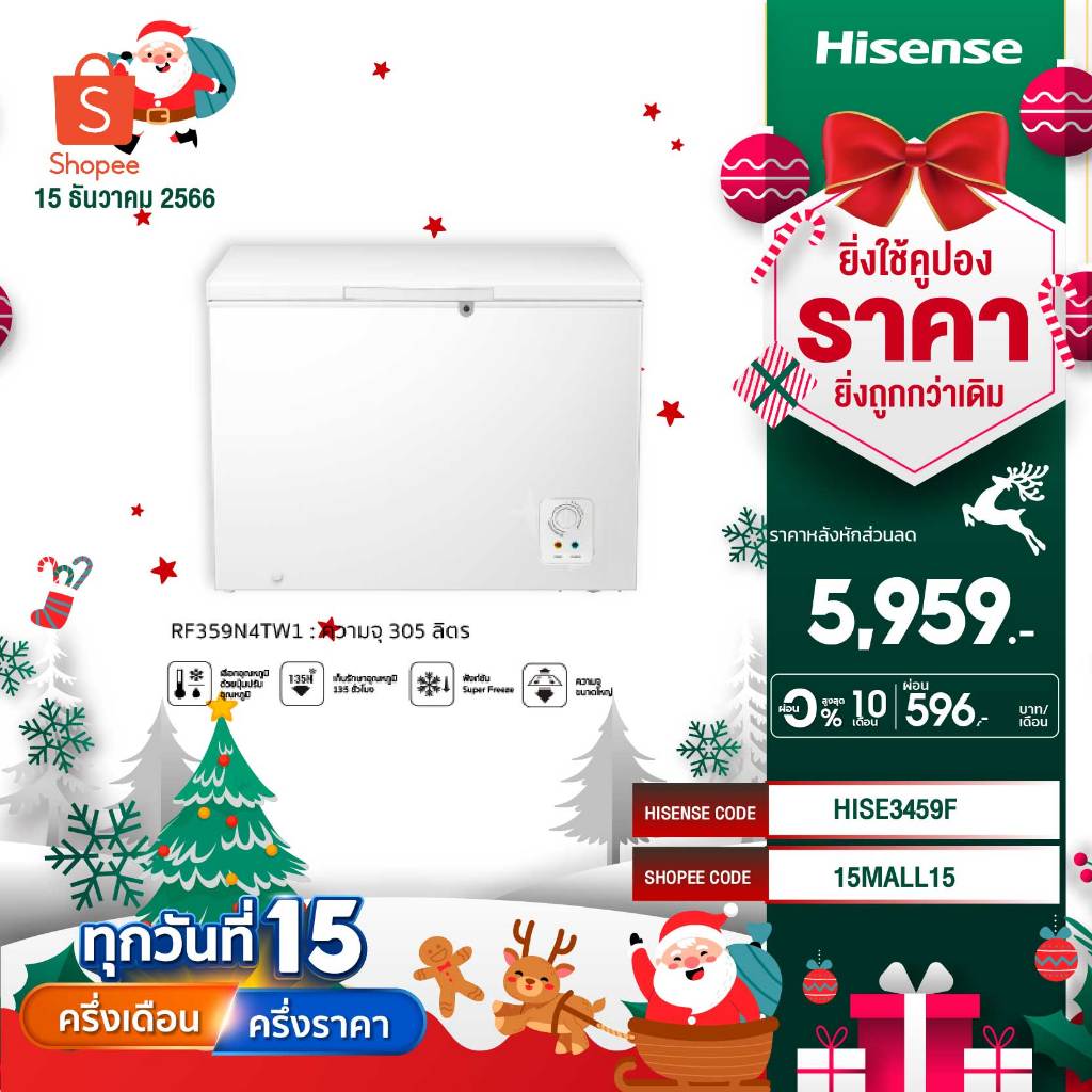 ภาพหน้าปกสินค้าHisense ตู้แช่แข็ง ขนาด 305 ลิตร รุ่น RF359N4TW1 สีขาว New จากร้าน hisense_official_shop บน Shopee