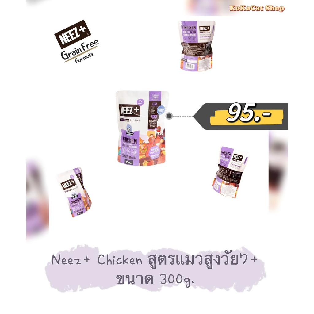Neez+(นีซพลัส)ขนาด300g. | Shopee Thailand