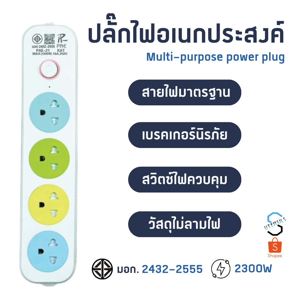 รับประกัน2ปี ปลั๊กไฟ 3ช่อง/4ช่อง มีUSB 2300W มีมอก. อเนกประสงค์ ...