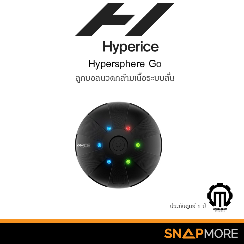 Hyperice รุ่น Hypersphere Go ลูกบอลนวดกล้ามเนื้อ เครื่องนวดผ่อนคลาย