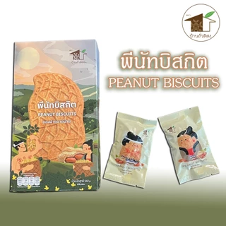 บิสกิตถั่วน่าน Peanut Biscuits สินค้าน่าน Premium ของฝากน่าน photo