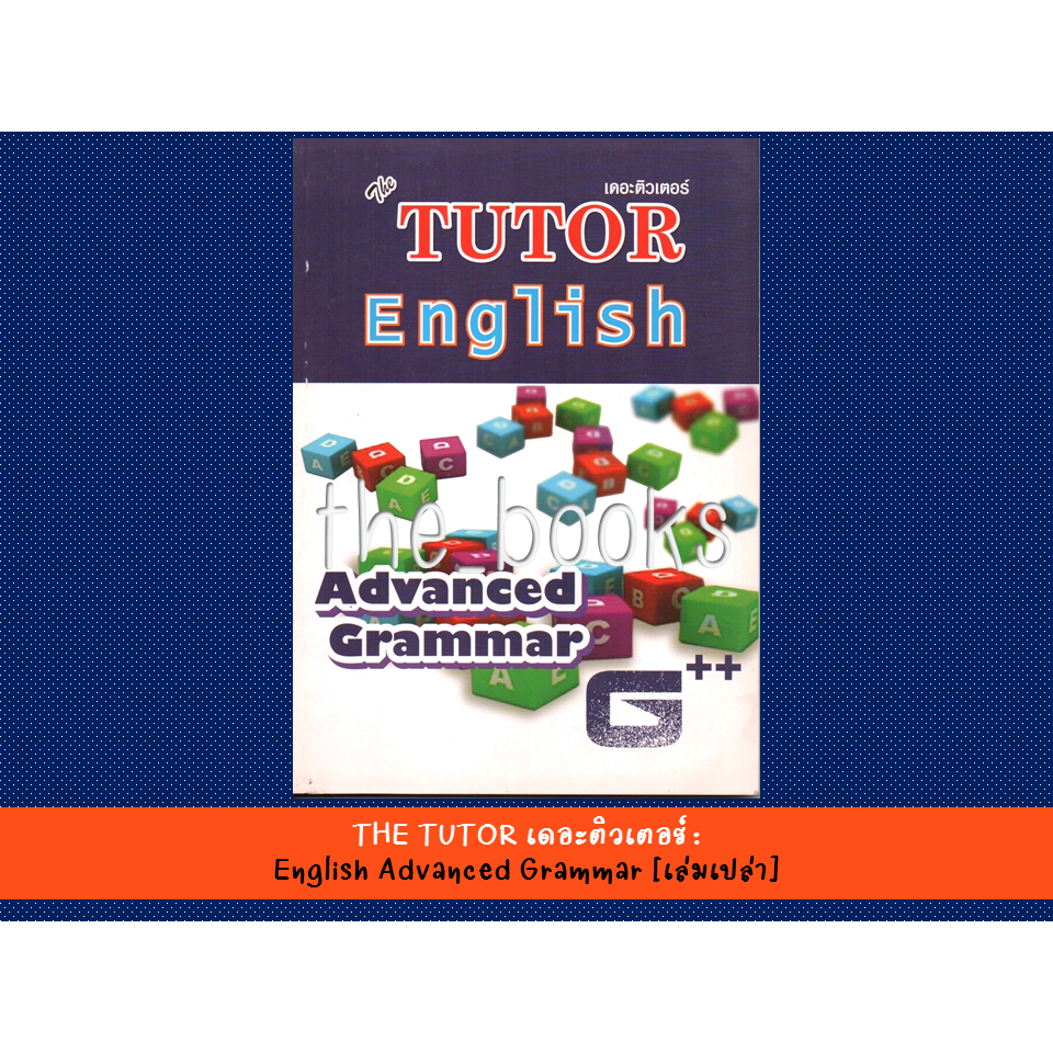 The Tutor เดอะติวเตอร์: English Advanced Grammar | หมวด: หนังสือเตรียม ...