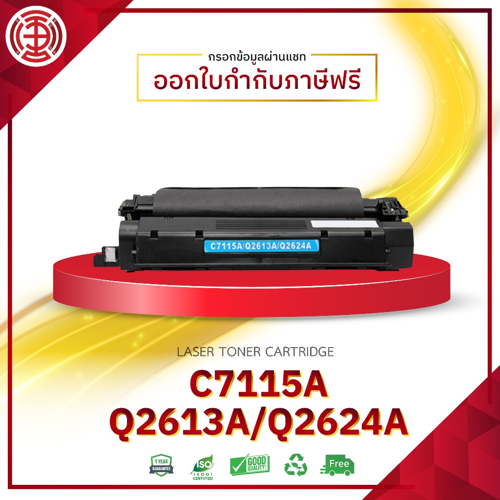 ST Toner C7115A 7115A C7115 C71-15A LASER TONER ตลับหมึกเลเซอร์ FOR HP ...