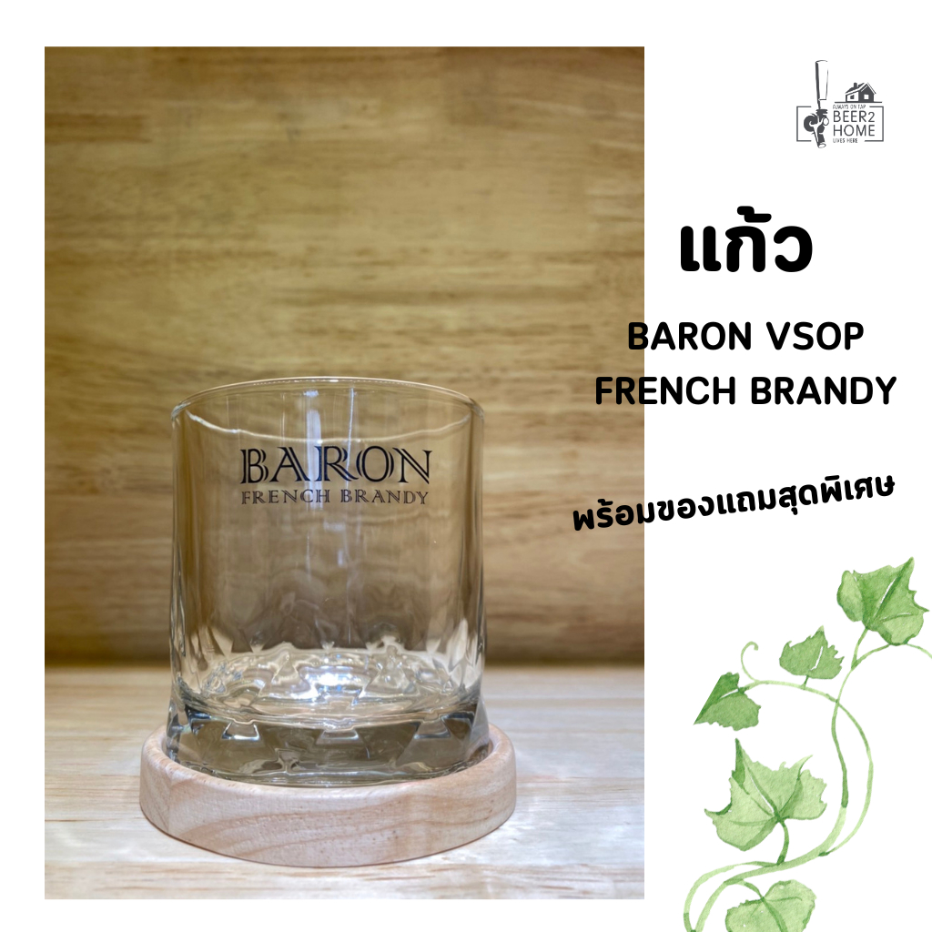 แก้ว BARON พร้อมของแถมสุดพิเศษ!! | Shopee Thailand