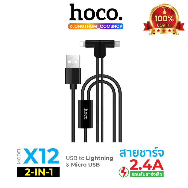 HOCO X12 2 IN 1 2 Micro IP 