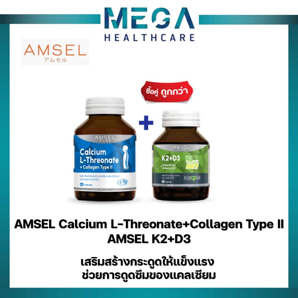 [แพ็คคู่] Calcium L-Threonate+Collagen Type II 60's/ Vitamin K2+Vitamin ...