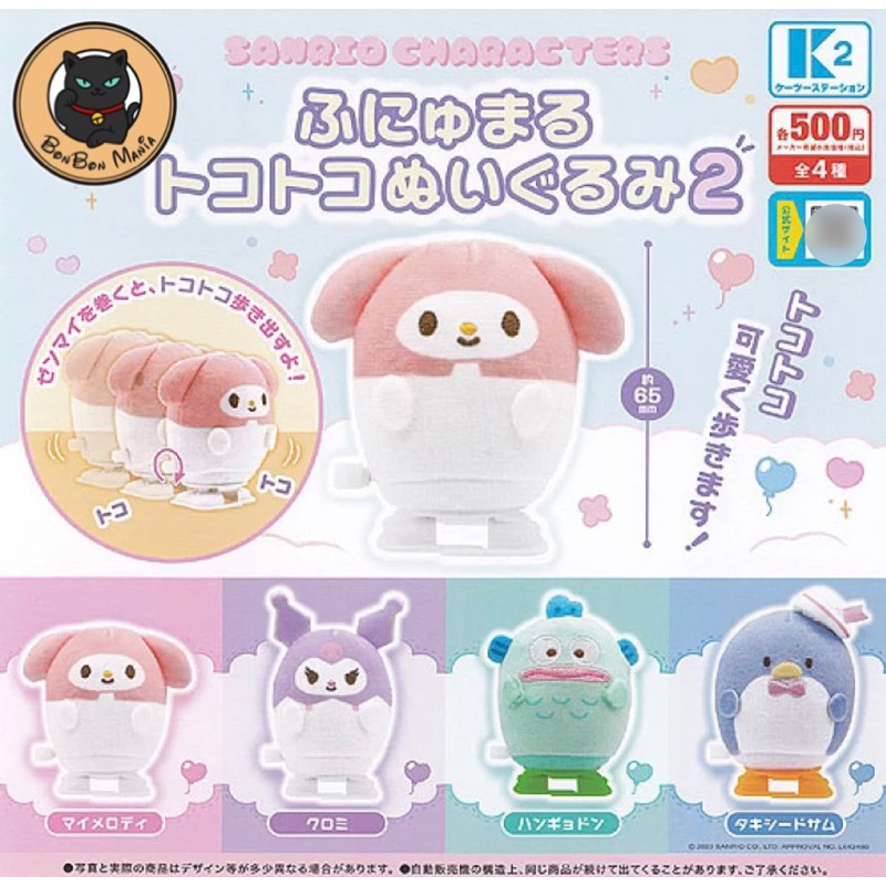 [แบบแยก]Gachapon Sanrio Characters Funyumaru Tokotoko Stuffed Toy Part 2 set
