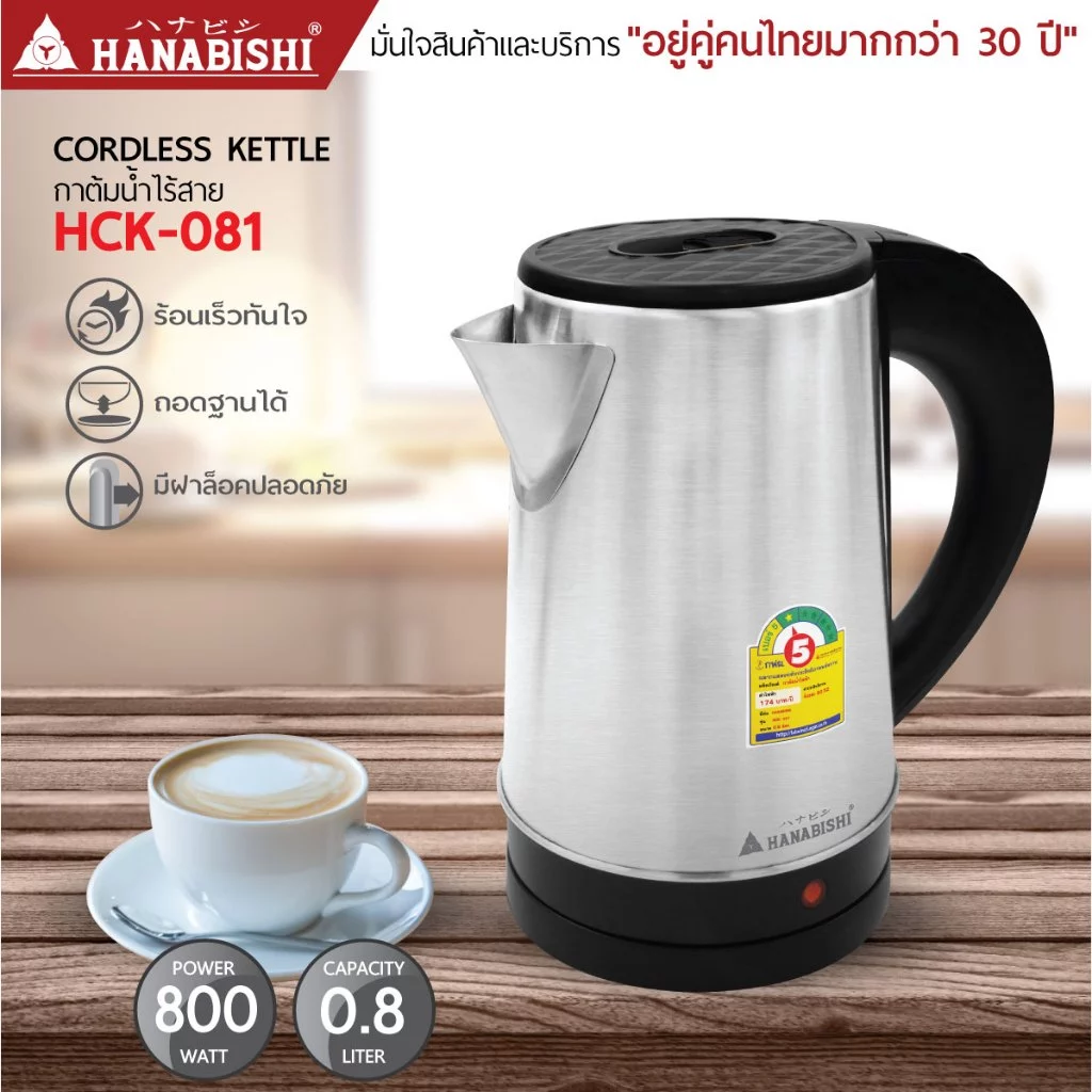 3. HANABISHIกาต้มน้ำ 0.8 ลิตร รุ่นHCK-081