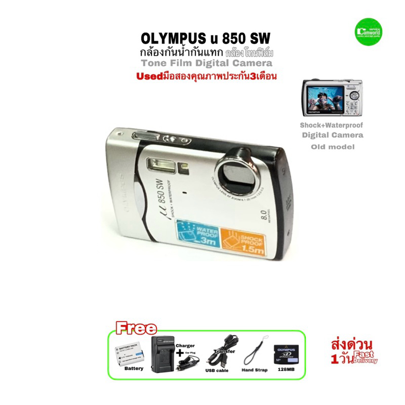 OLYMPUS Stylus 850 SW Digital Compact Camera 8MP กล้องดิจิตอลกันน้ำ โทน