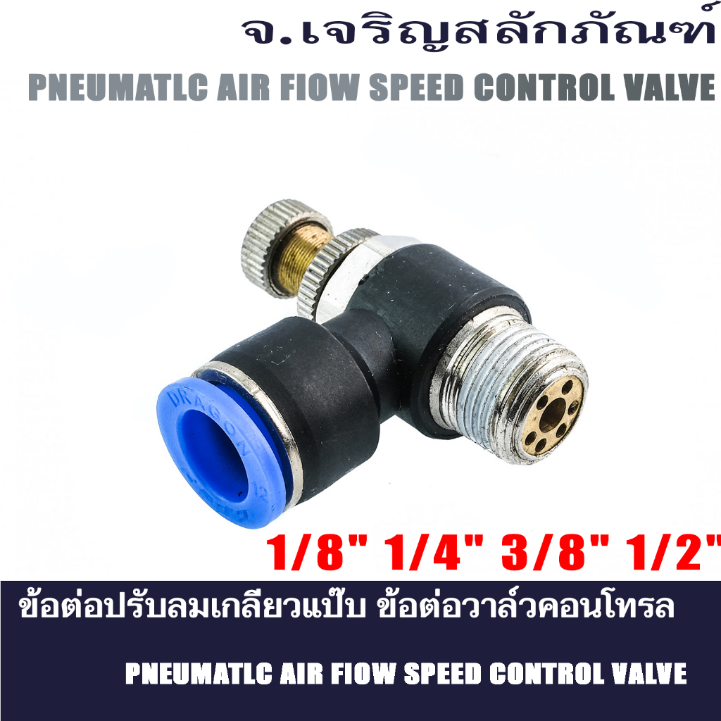  1 8 1 4 3 8 1 2 pneumatic