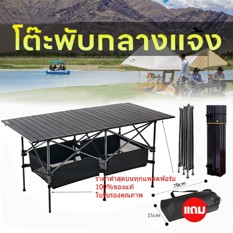 โต๊ะสนาม Folding table โต๊ะแคมป์ปิ้ง แบบพกพา ติดตั้งเร็ว โครงอลูมิเนียม ...