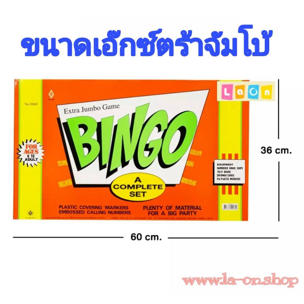 เกมส์bingo เกมส์บิงโก Bingoเกมครอบครัว เกมบิงโกมี 3ขนาด มาตรฐาน จัมโบ้ เอ๊กตร้าจจัมโบ้ บิงโก