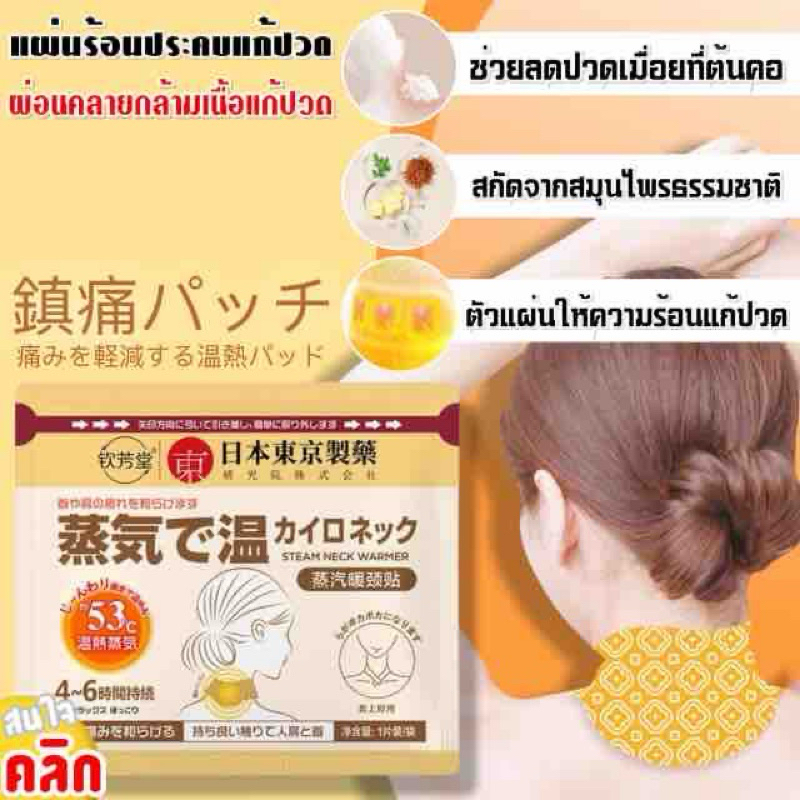 Hot compress relieve neck pain แผ่นร้อนประคบแก้ปวดคอ Shopee Thailand