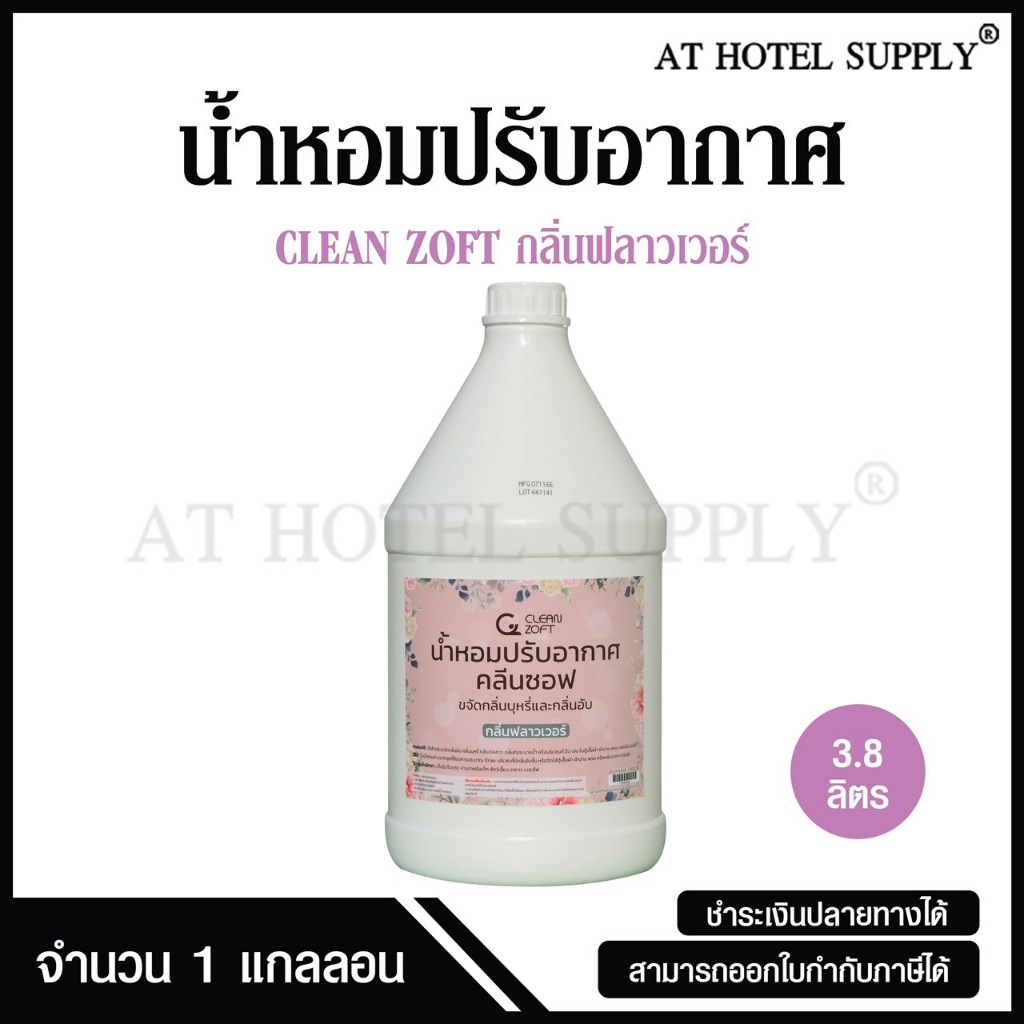 สเปรย์ฉีดผ้าหอม น้ำหอมฉีดผ้า น้ำหอมปรับอากาศ น้ำหอมสำหรับดับกลิ่น Clean ...