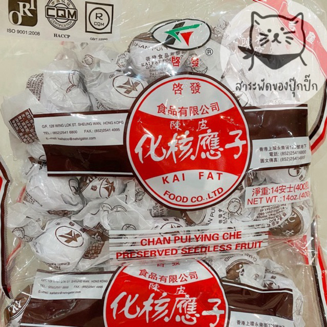 บ๊วยฮ่องกง CHAN PUI YING CHE นำเข้าจากฮ่องกงขนาด400กรัม | Shopee Thailand