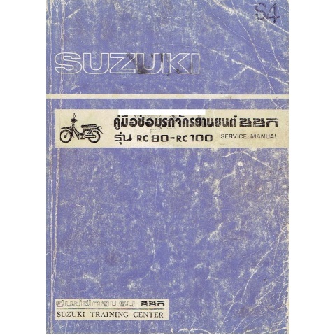 คู่มือซ่อม RC80_RC100(แผ่นดีวีดี) | Shopee Thailand