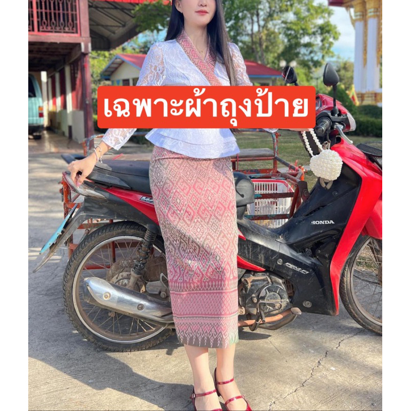 🛍👑 ผ้าถุงสำเร็จ Z35 ทรงสวย ผ้าทอลายทั้งผืน อัดกาวเรียบเนียน พร้อมใส่ งานบุญ-งานแต่ง มุมมองที่ 6