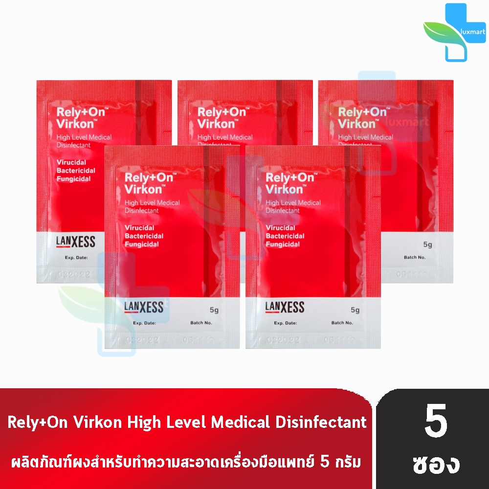 Rely+On Virkon รีไล+ออน เวอร์คอน [5 ซอง] ผงละลายน้ำ ซองแดง 5 กรัม R0100 ...