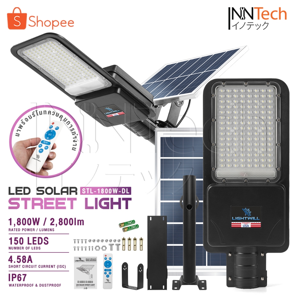 LIGHTWILL ไฟโซล่าเซลล์ ไฟถนน 1800W แสงสีขาว (DayLight) รุ่นใหม่! STL ...
