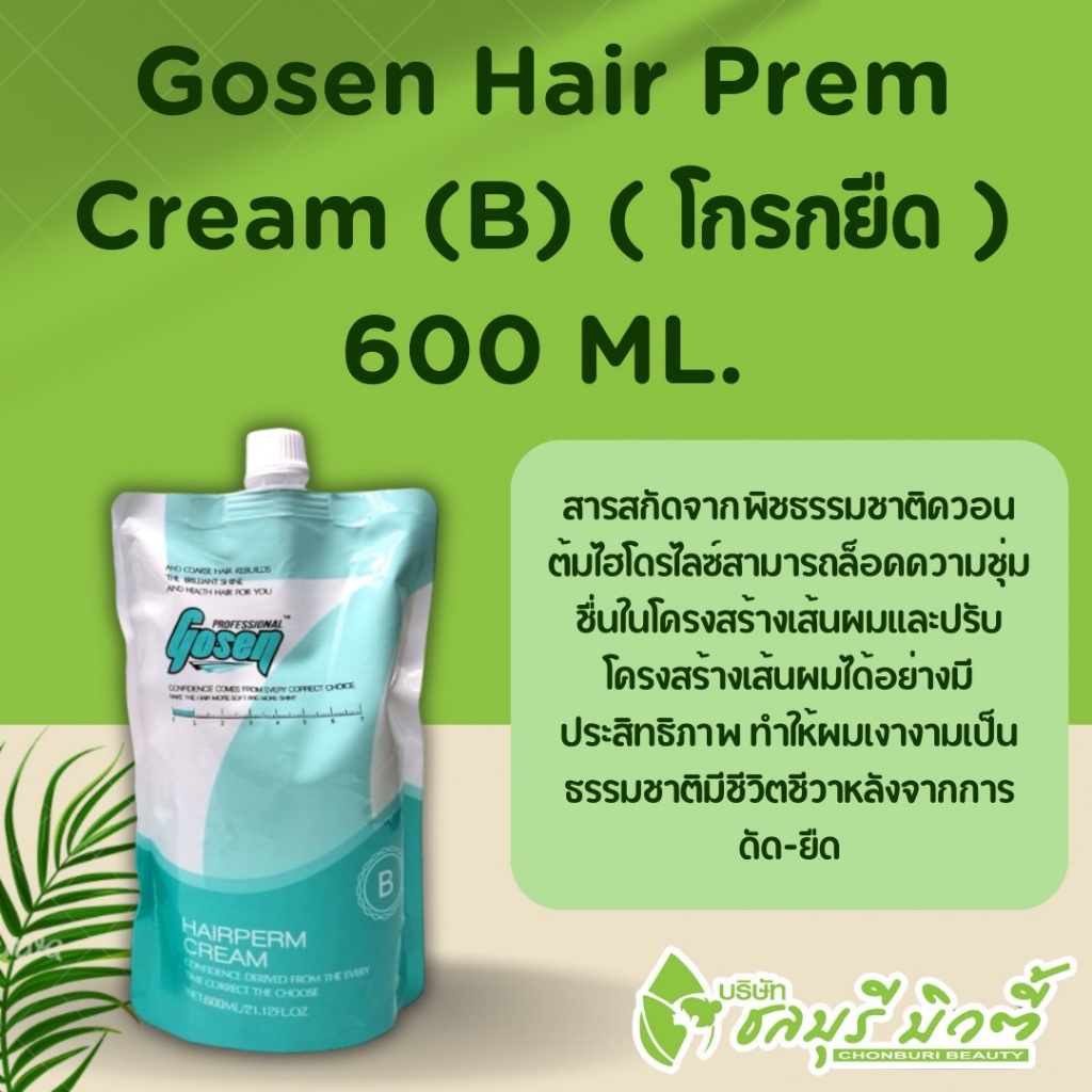 โกรกยืด โกเซ็น GOSEN HAIR PERM CREAM Shopee Thailand
