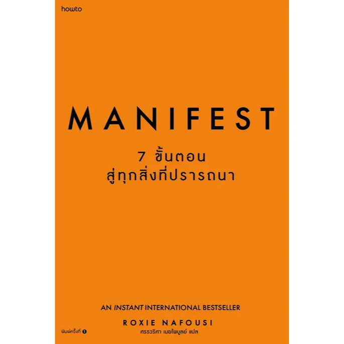 หนังสือ Manifest 7 ขั้นตอนสู่ทุกสิ่งที่ (พร้อมส่ง) | Shopee Thailand