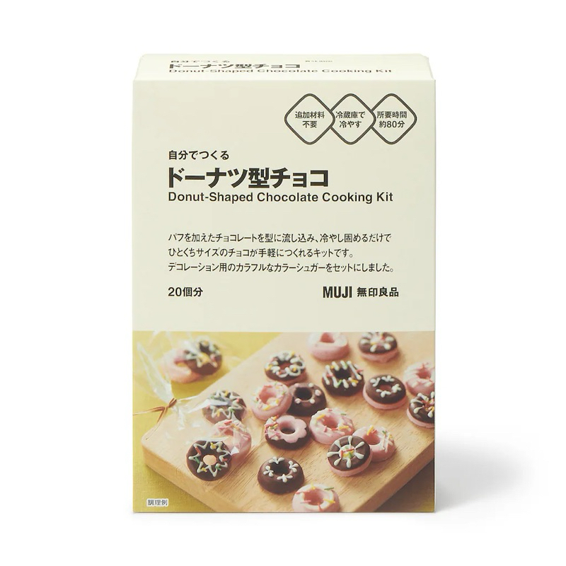 พร้อมส่ง muji donut shaped chocolate cooking kit ขนม โดนัส ขนมญี่ปุ่น
