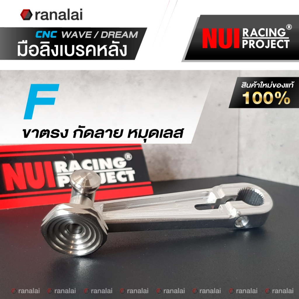มือลิง เวฟ ดรีม ทุกรุ่น Wave/Dream งาน CNC อลูมิเนียม หนุ่ย NUI RACING ...