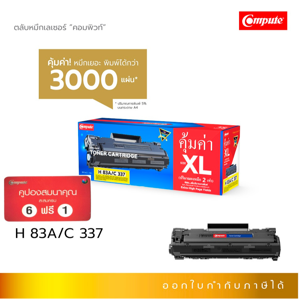 canon-337 เลเซอร์ Compute หมึก2เท่า หมึกปริ้น canon cartridge-337 ...