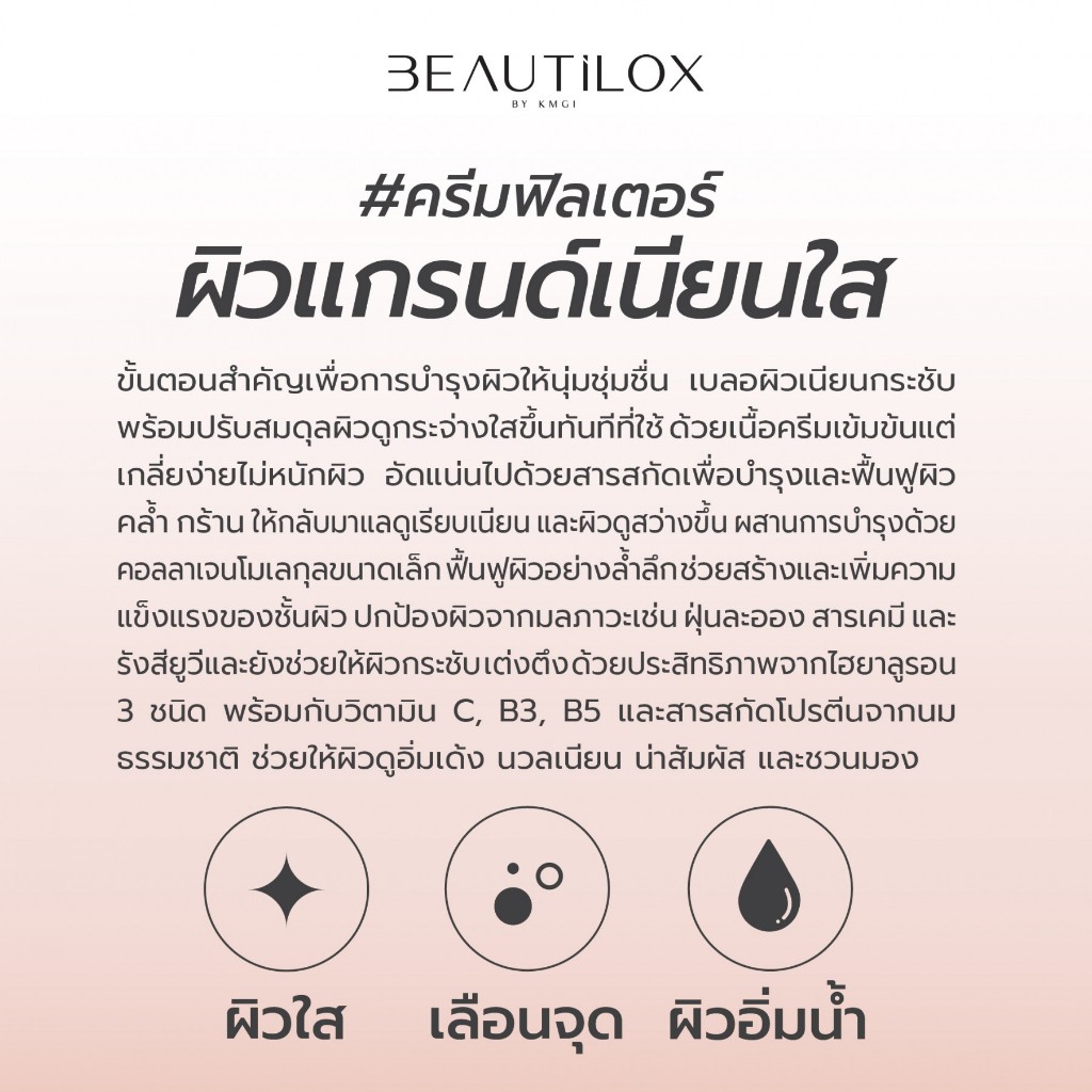 Beautilox Invisiblur White Up Filter Cream บิวตี้ล็อกซ์ อินวิซิเบลอ ...
