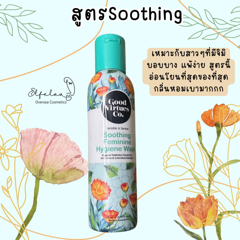 อ่อนโยนต่อผิว สำหรับน้องสาว Good Virtues Co