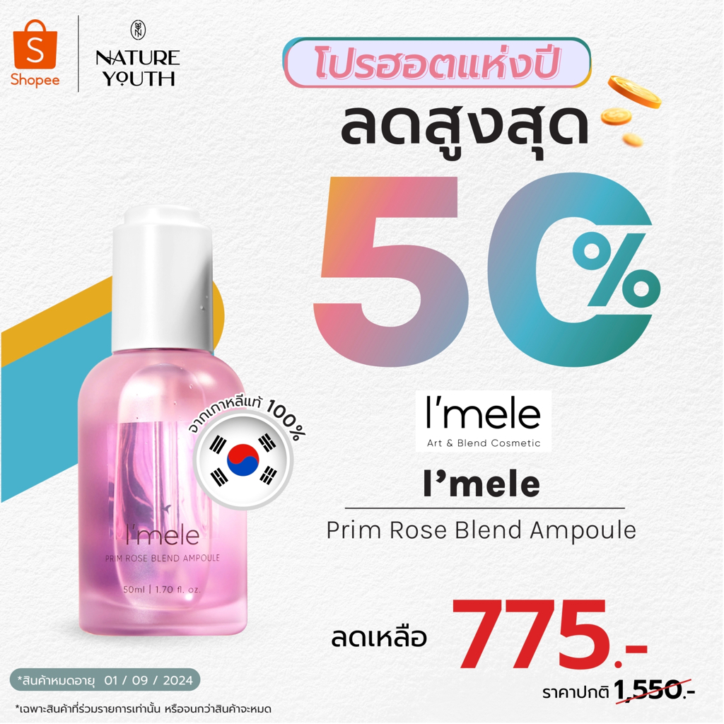 I’mele Prim Rose Blend Ampoule | Shopee Thailand