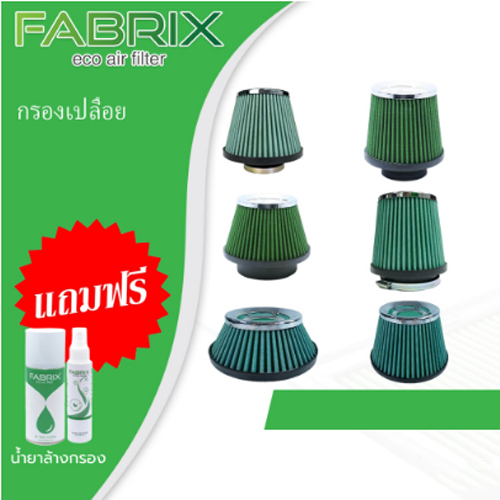 Fabrix Filter กรองอากาศ กรองเปลือย กรองอากาศทรงกรวย กรองเปลือยแต่งซิ่ง ...