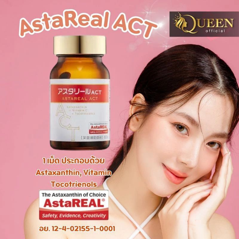 AstaReal ACT อย.ไทย FDA (ของแท้ 100) สาร Astaxanthin สร้างภูมิต้านทาน