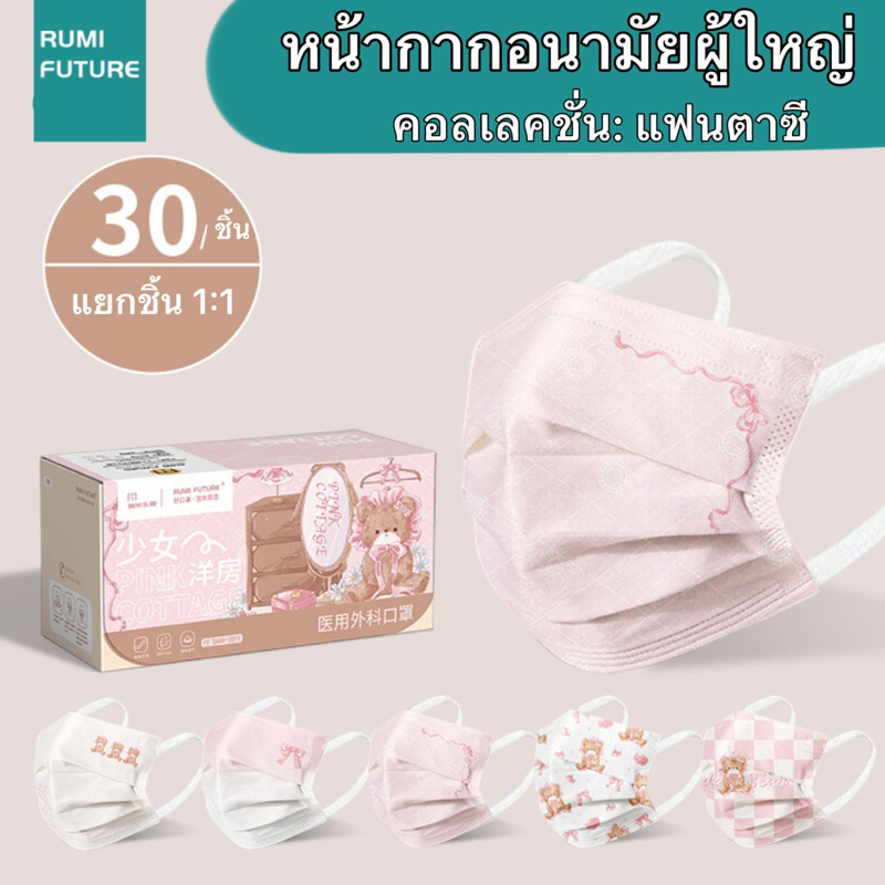 RUMI FUTURE: Fantasy Mask แมสผู้ใหญ่ลายแฟนตาซี แบรนด์รูมิฟิวเจอร์ 1 ...