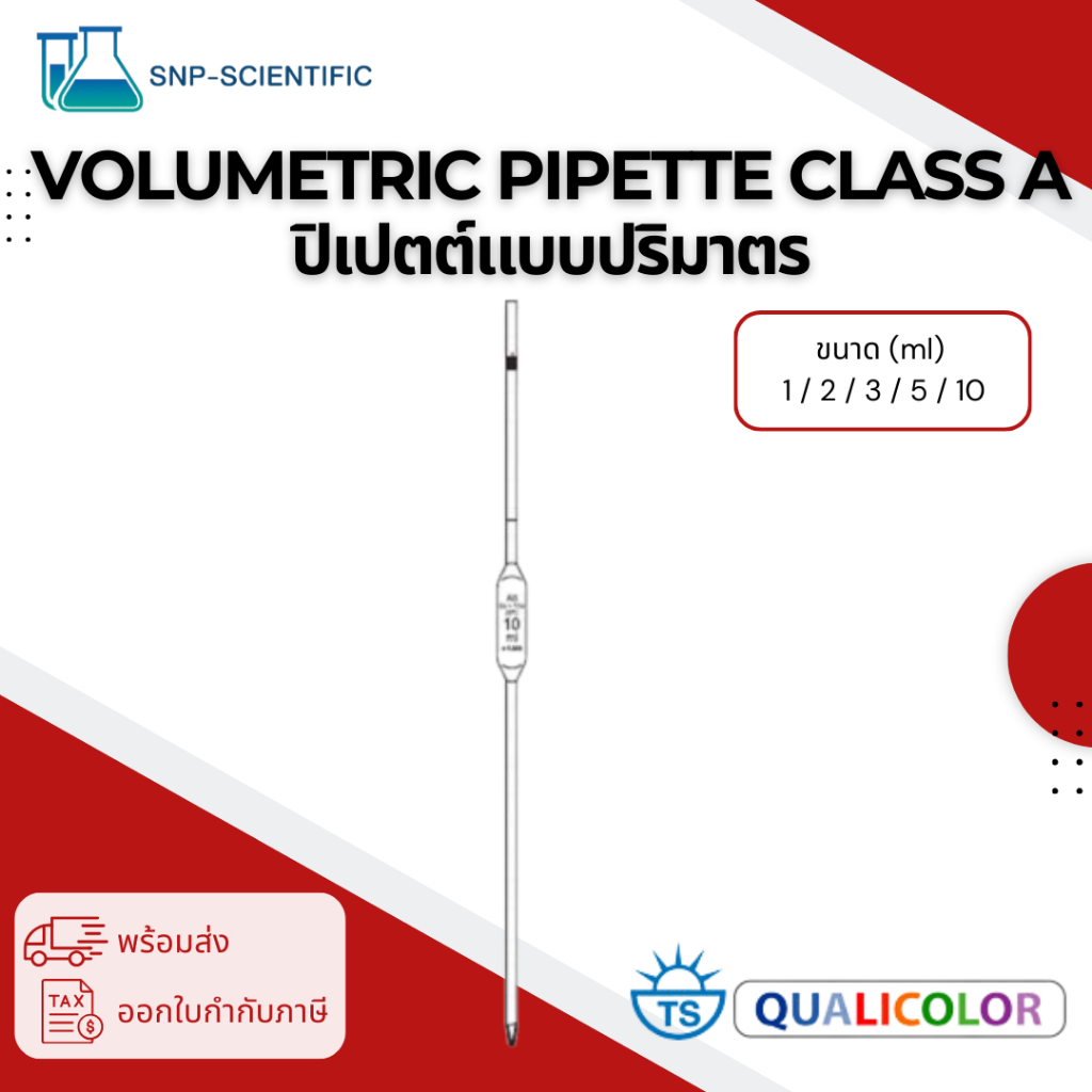 ปิเปตต์แบบปริมาตร ขนาด 110 ml (Volumetric Pipette class A) ยี่ห้อ