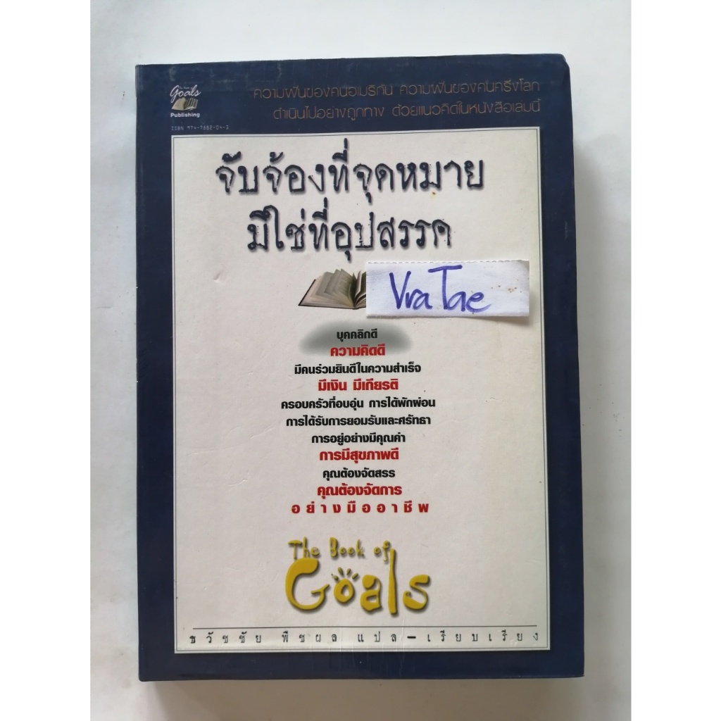 จับจ้องที่จุดหมาย มิใช่ที่อุปสรรค (The Book of Goals) | Shopee Thailand
