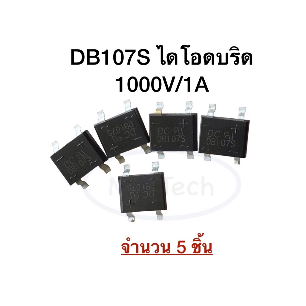 DB107S ไดโอดบริดจ์ DB107 1000v 1A Diode Bridge Rectifier 1000V/1A ...