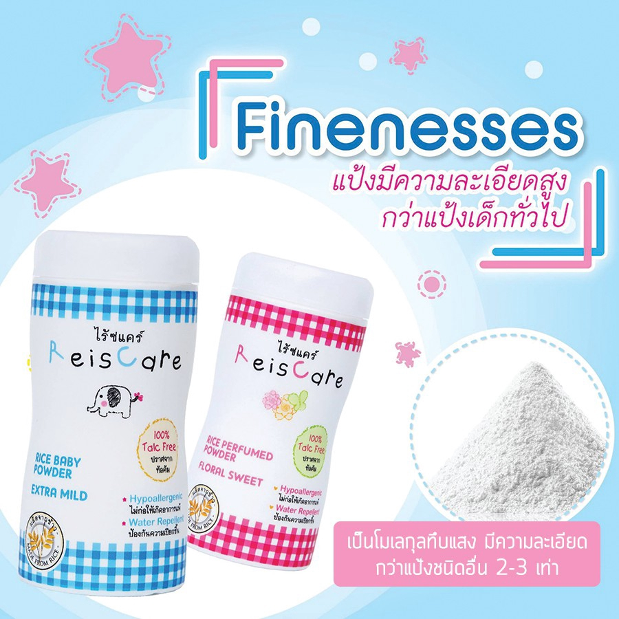 Reiscare Rice Baby Powder Extra Mild แป้งเด็กไร้ซแคร์ กลิ่นเอ็กตร้า ไม ...