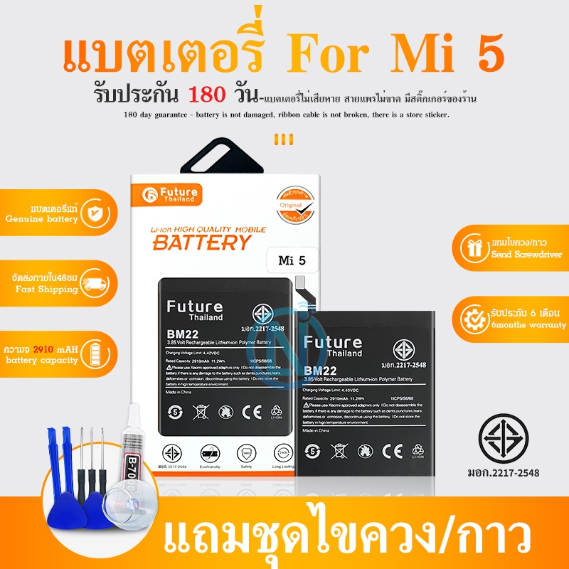 Future แบตเตอรี่ Mi 5 (BM22) รับประกัน 6 เดือน แบต Mi 5 | Shopee Thailand