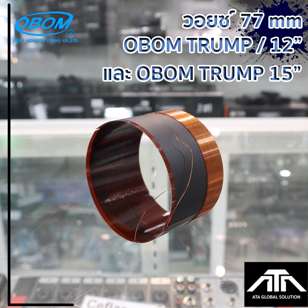 ว้อย OBOM 15