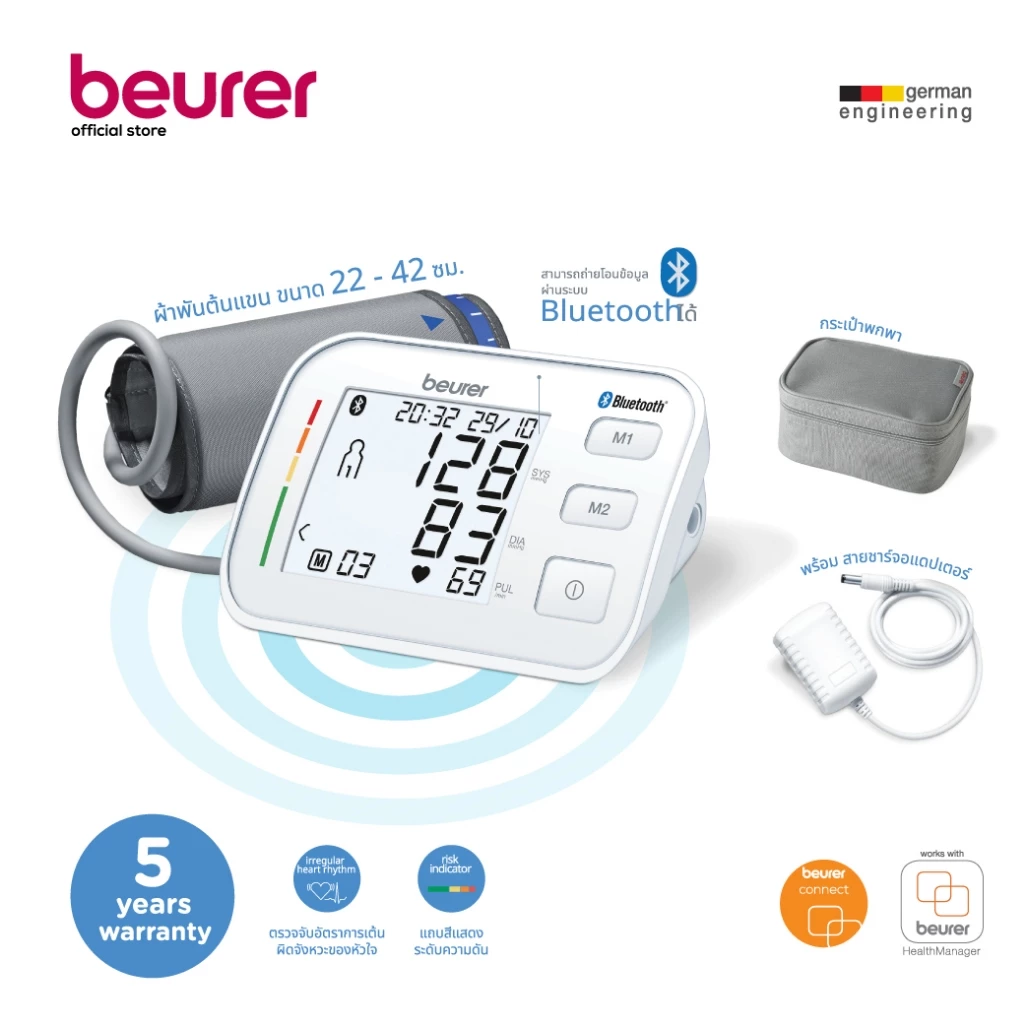beurer BM 57 เครื่องวัดความดันโลหิตที่ต้นแขน Bluetooth Upper Arm Blood Pressure Monitor รุ่น BM 57 [รับประกัน 5 ปี]