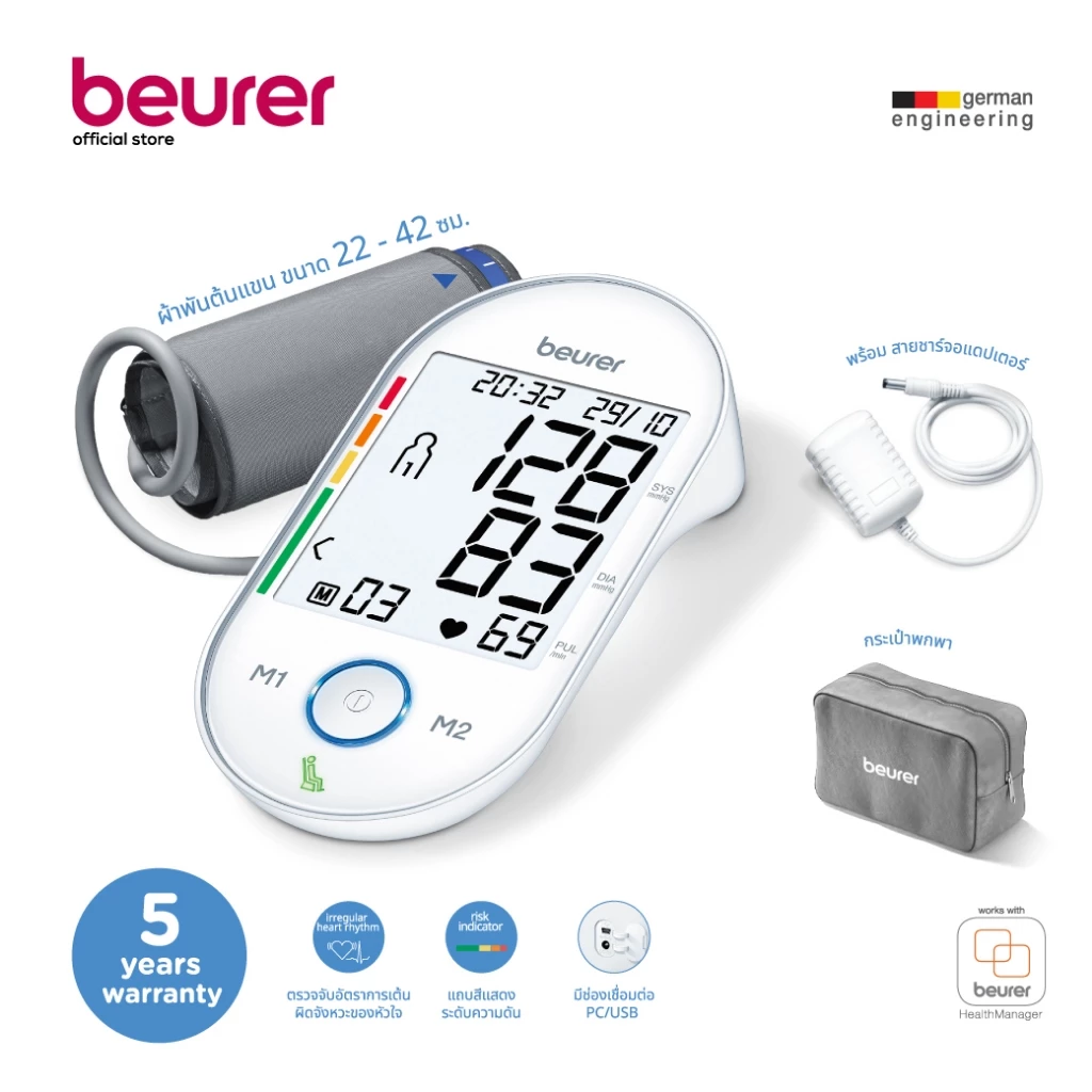 beurer BM 55 เครื่องวัดความดันโลหิตที่ต้นแขน Upper Arm Blood Pressure Monitor รุ่น BM 55 [รับประกัน 5 ปี]
