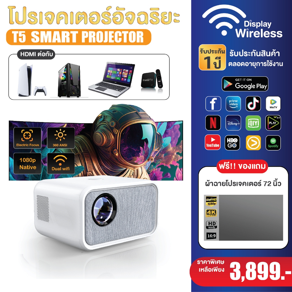 โปรเจคเตอร์ T5 Smart Projector LED Full HD 1080P Android 9.0 มีบลูทูธ ...