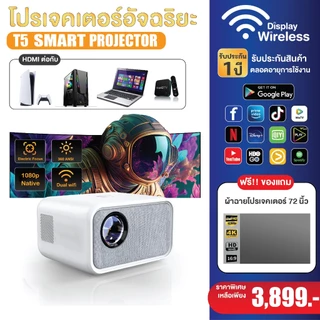 projector led ราคาพิเศษ | ซื้อออนไลน์ที่ Shopee ส่งฟรี*ทั่วไทย!