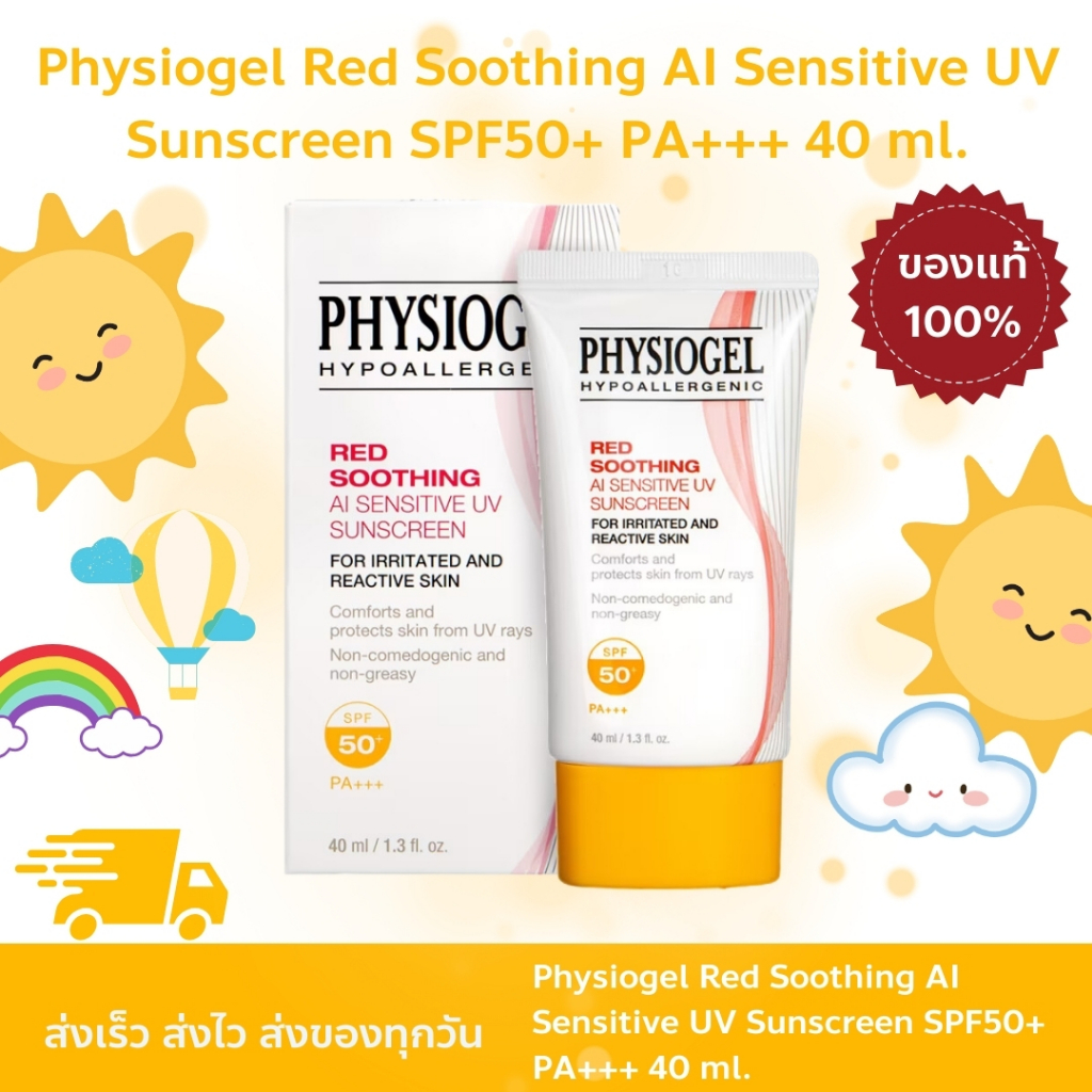 PHYSIOGEL - Red Soothing AI Sunscreen (40 ml.) SPF50+ PA+++ 40 ml. ครีม ...