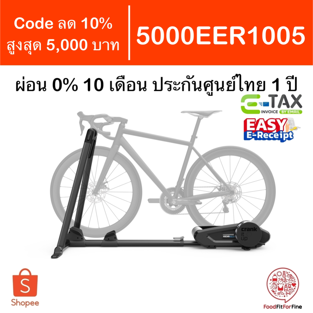 [Code 5000EER1005] Wahoo KICKR ROLLR Smart Bike Roller ประกันศูนย์ไทย 1 ...