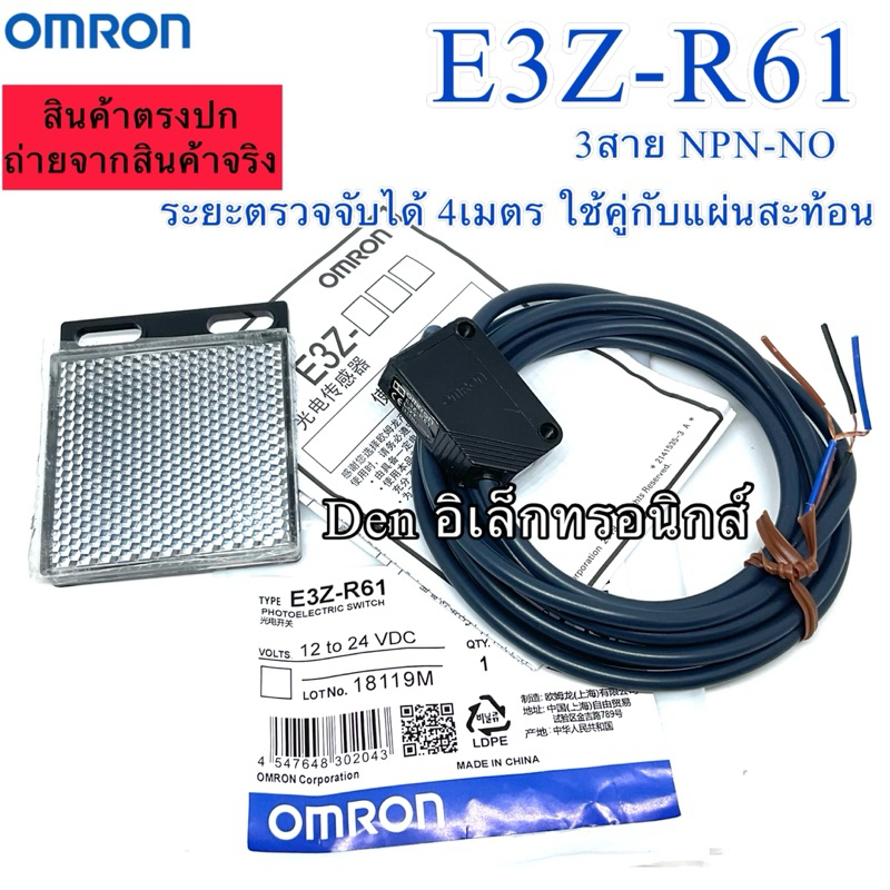 (แถมแผ่นสะท้อน) E3Z-R61 (NPN-NO) ระยะตรวจจับได้4เมตร ใช้คู่กับแผ่น ...