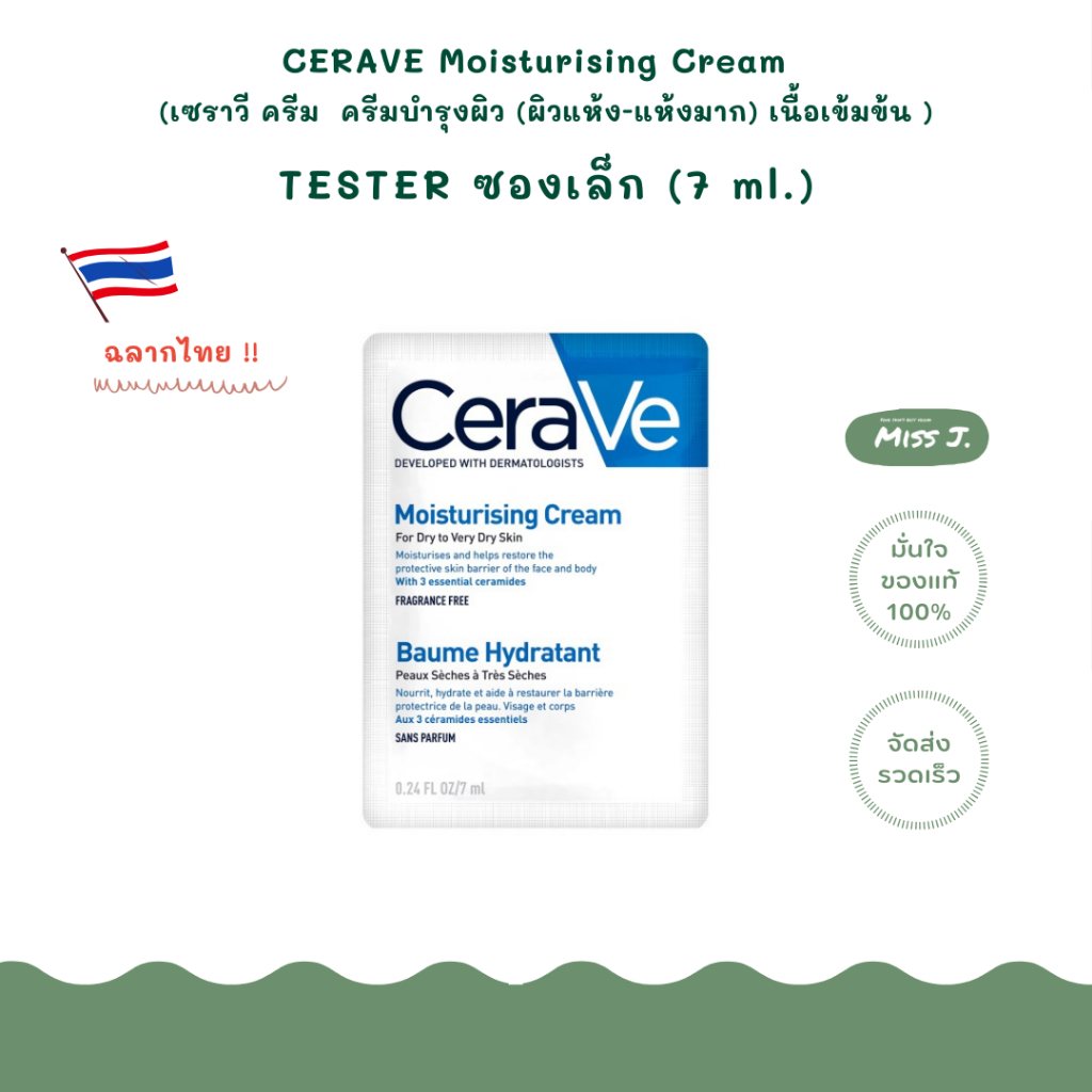 🐳ฉลากไทย🐳เซราวี โลชั่น /ครีม CERAVE Moisturising lotion/cream  (ขนาดทดลอง) 7ml.